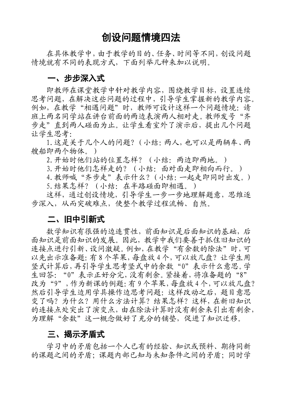 创设问题情境四法_第1页