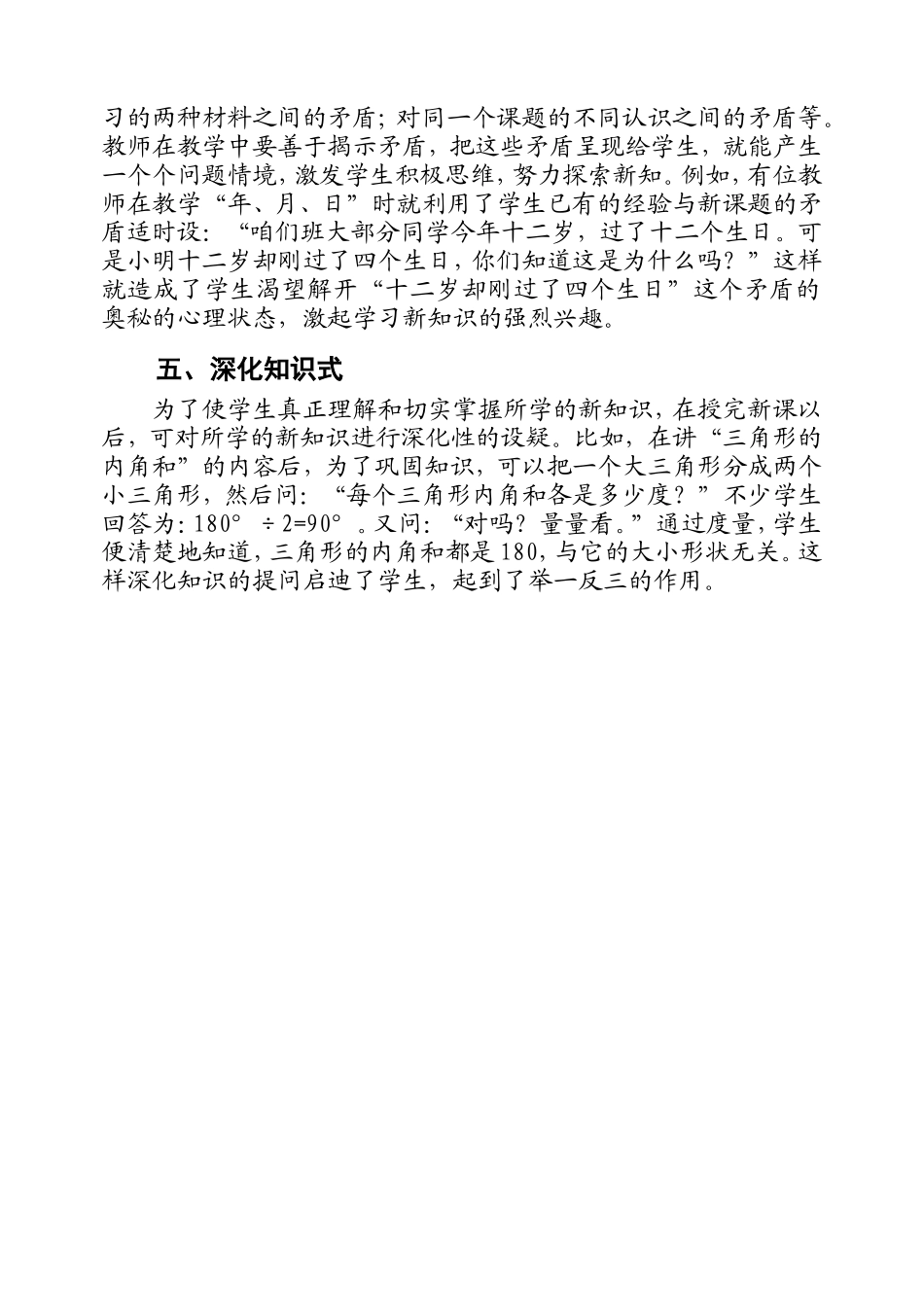 创设问题情境四法_第2页