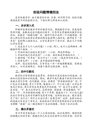 创设问题情境四法