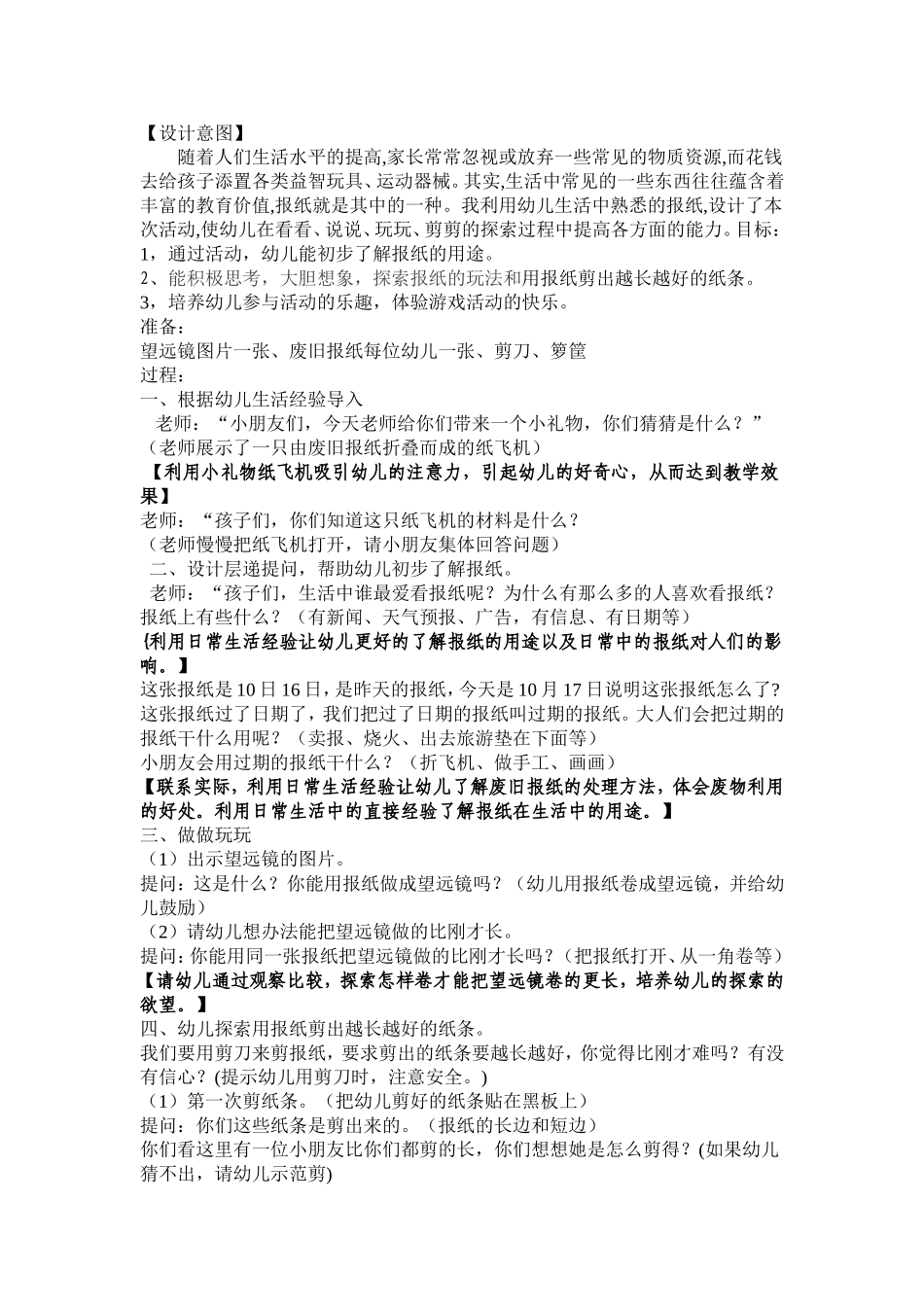 大班科学活动教案《好玩的报纸》_第1页