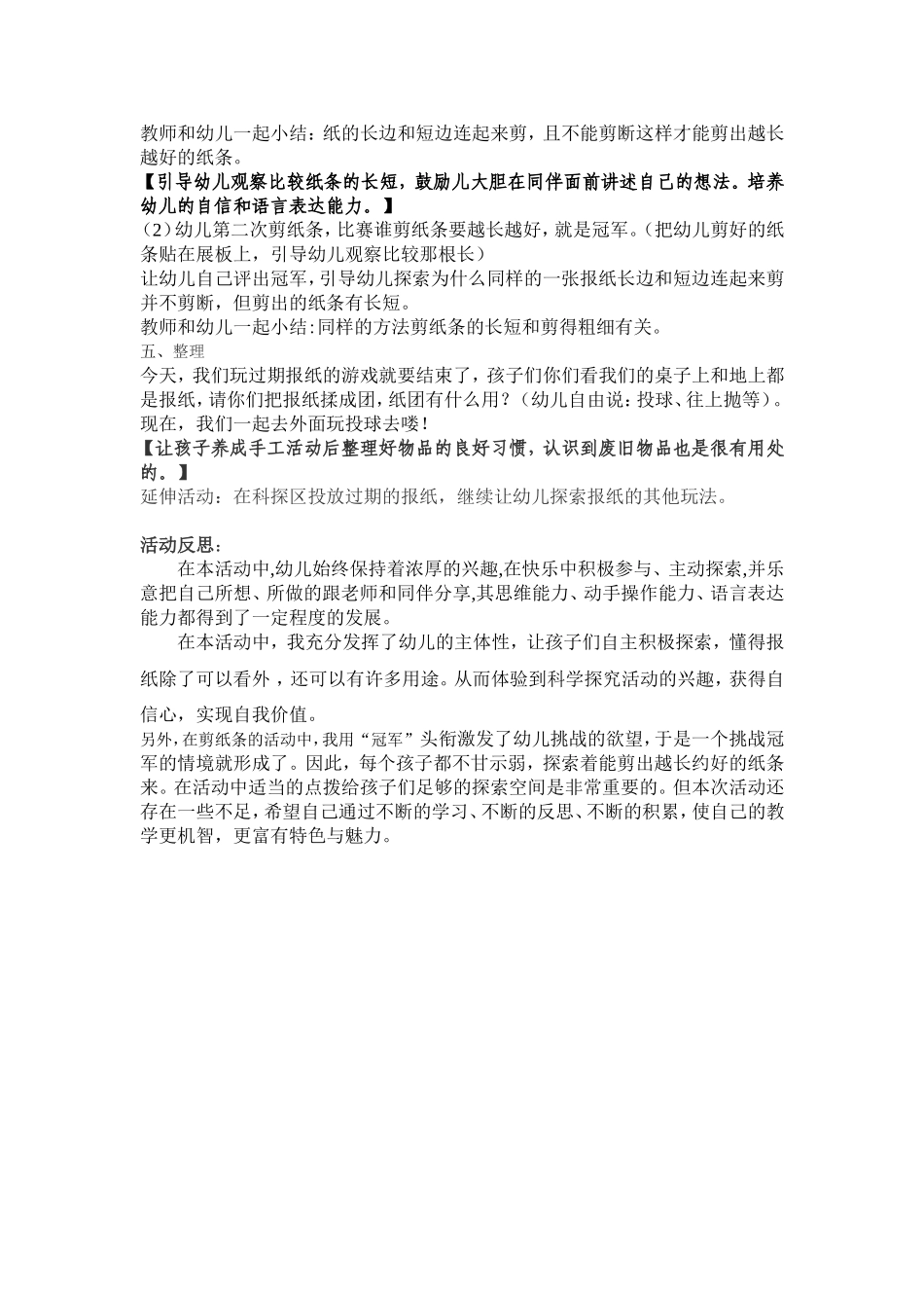 大班科学活动教案《好玩的报纸》_第2页