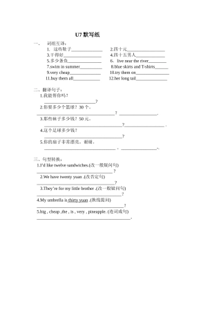 四（上）U7默写纸