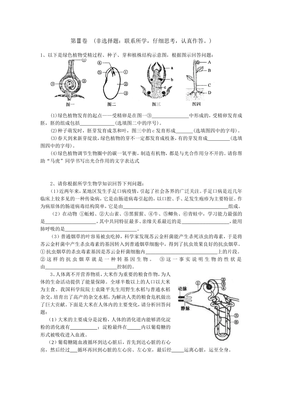 2011年初中生物学业水平测试模拟题6(内含参考答案)_第3页