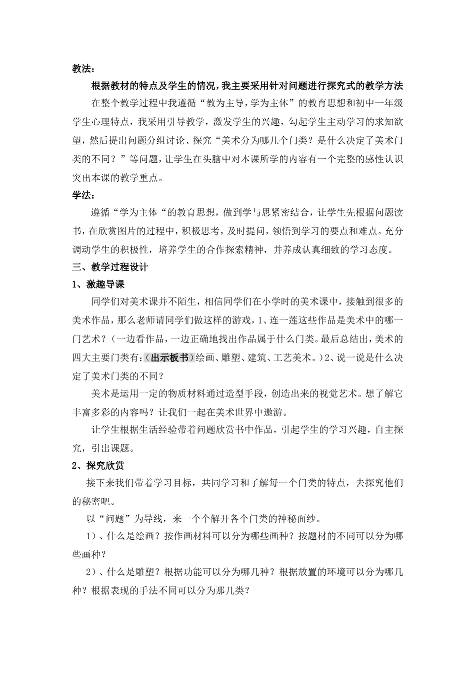 《在美术世界中遨游》教学设计_第2页