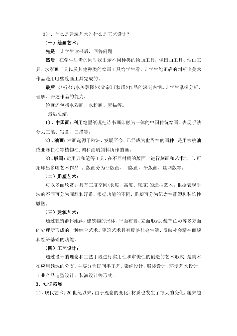 《在美术世界中遨游》教学设计_第3页