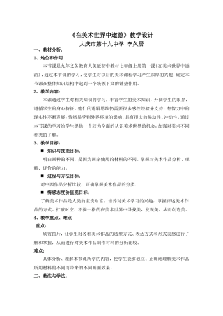 《在美术世界中遨游》教学设计