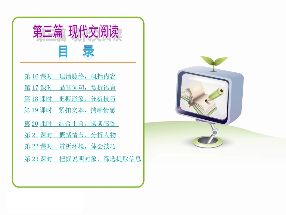 第三篇现代文阅读_第1页