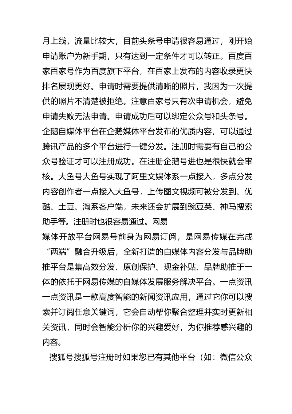 自媒体运作的步骤是什么？_第2页