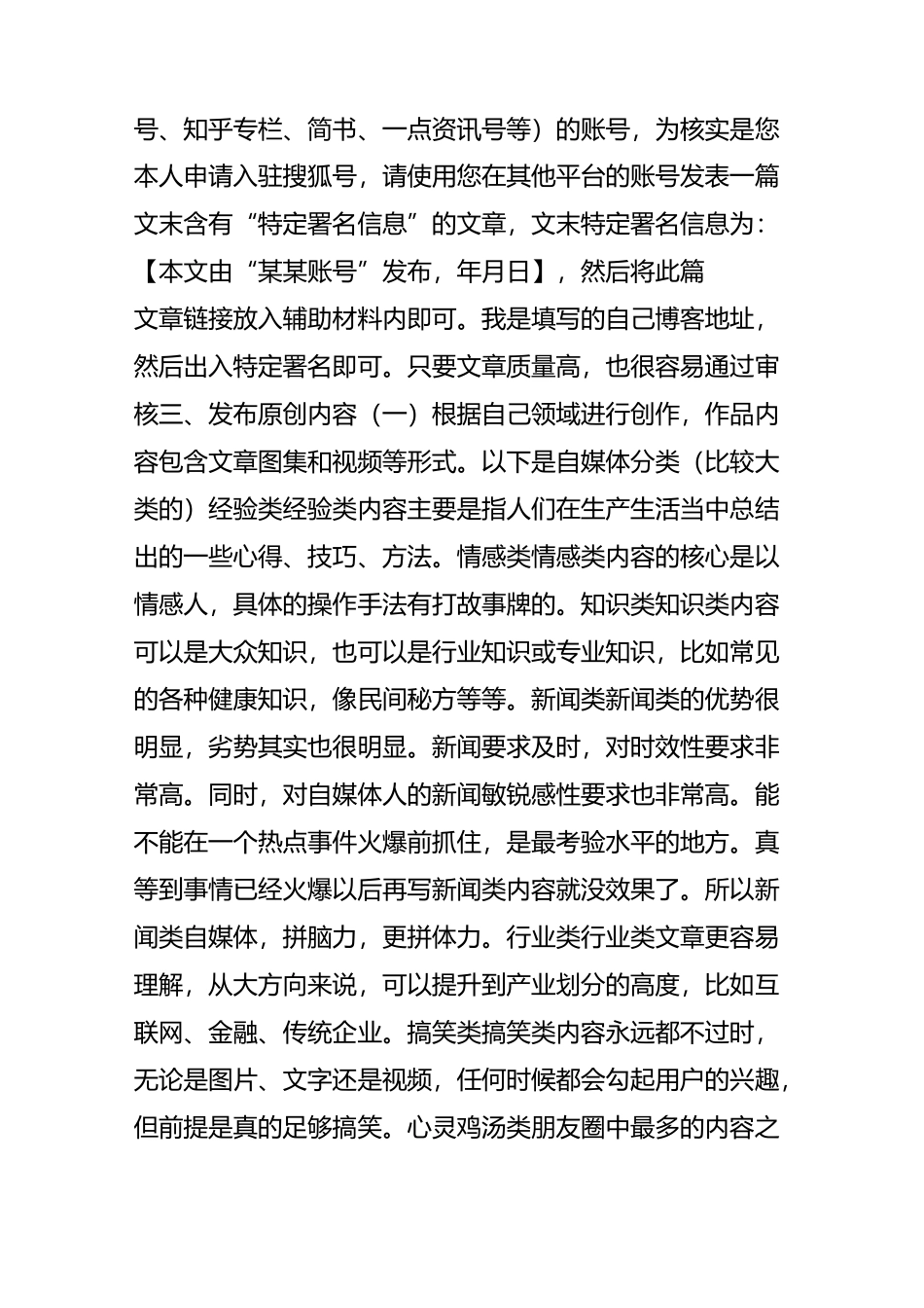 自媒体运作的步骤是什么？_第3页