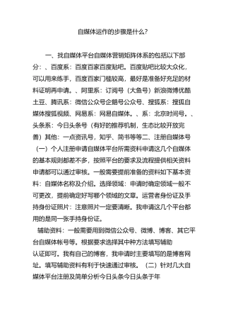 自媒体运作的步骤是什么？