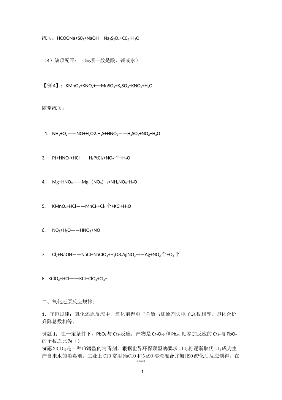 氧化还原反应配平学案_第2页