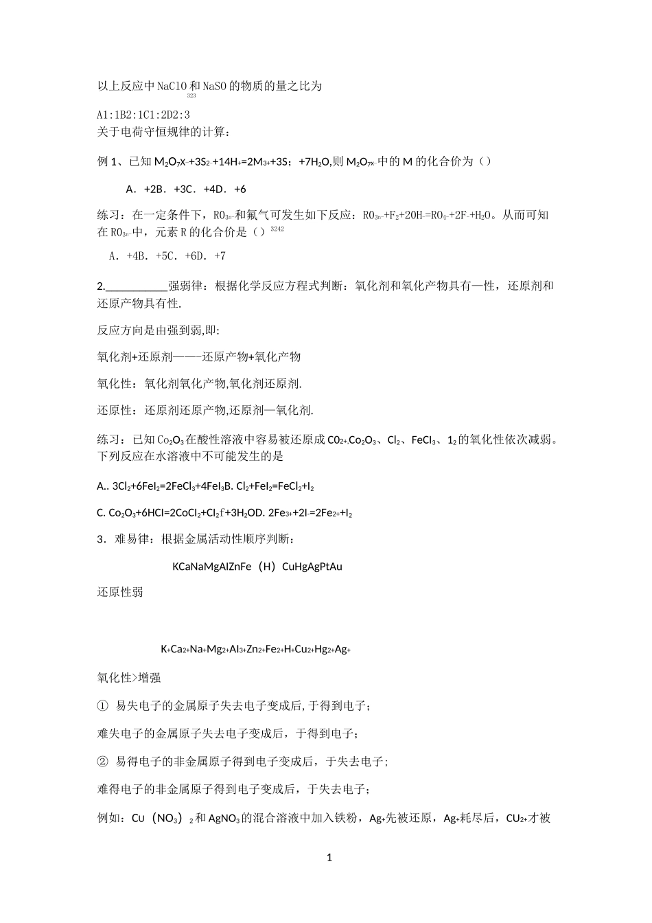 氧化还原反应配平学案_第3页