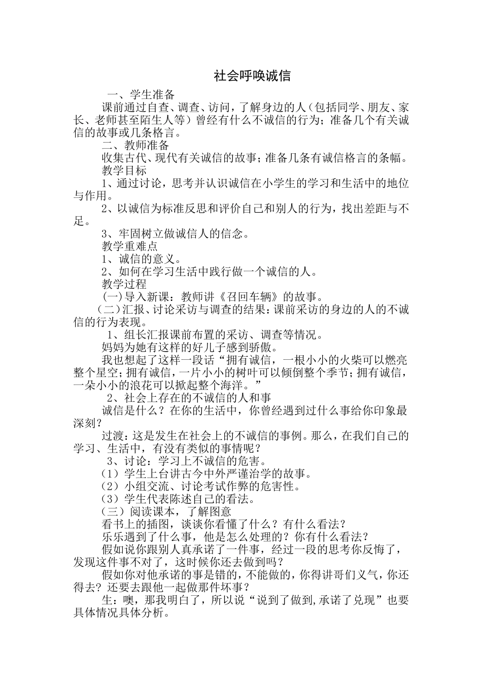 教案：社会呼唤诚信_第1页