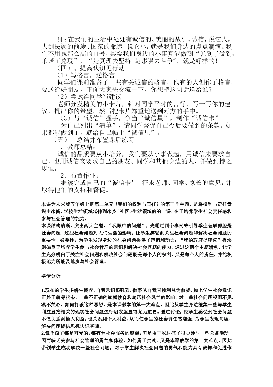 教案：社会呼唤诚信_第2页