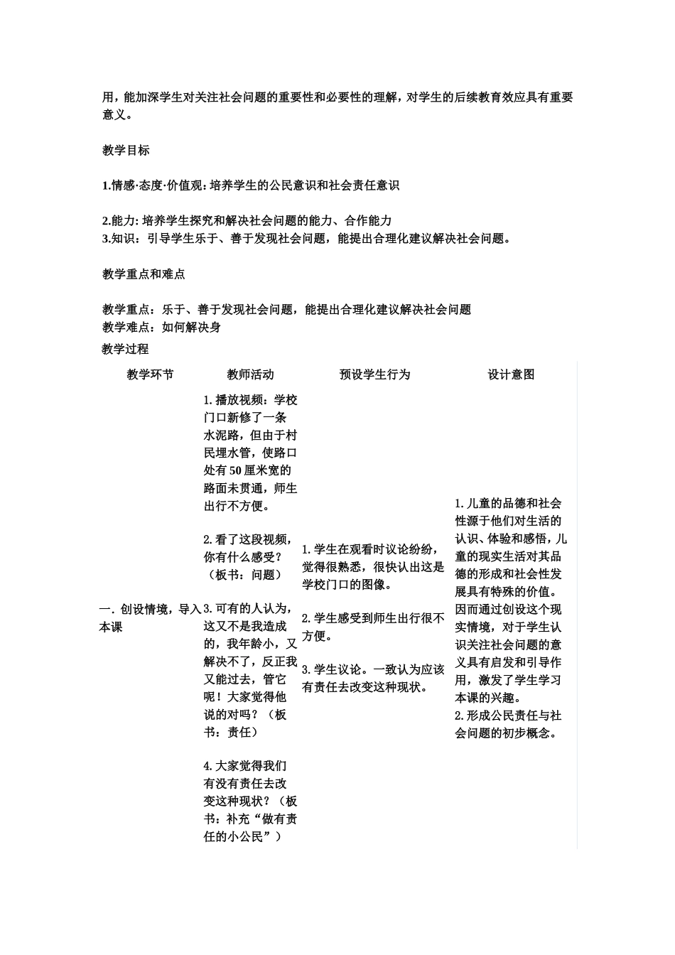 教案：社会呼唤诚信_第3页