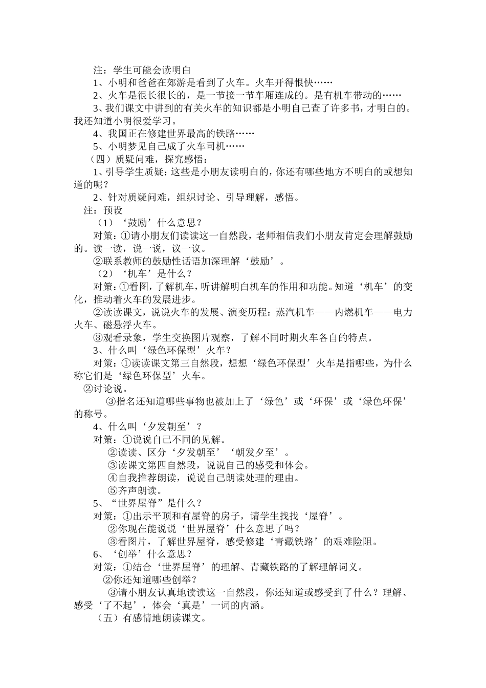 孝北小学白艳红《火车的故事》教学设计第二课时_第2页