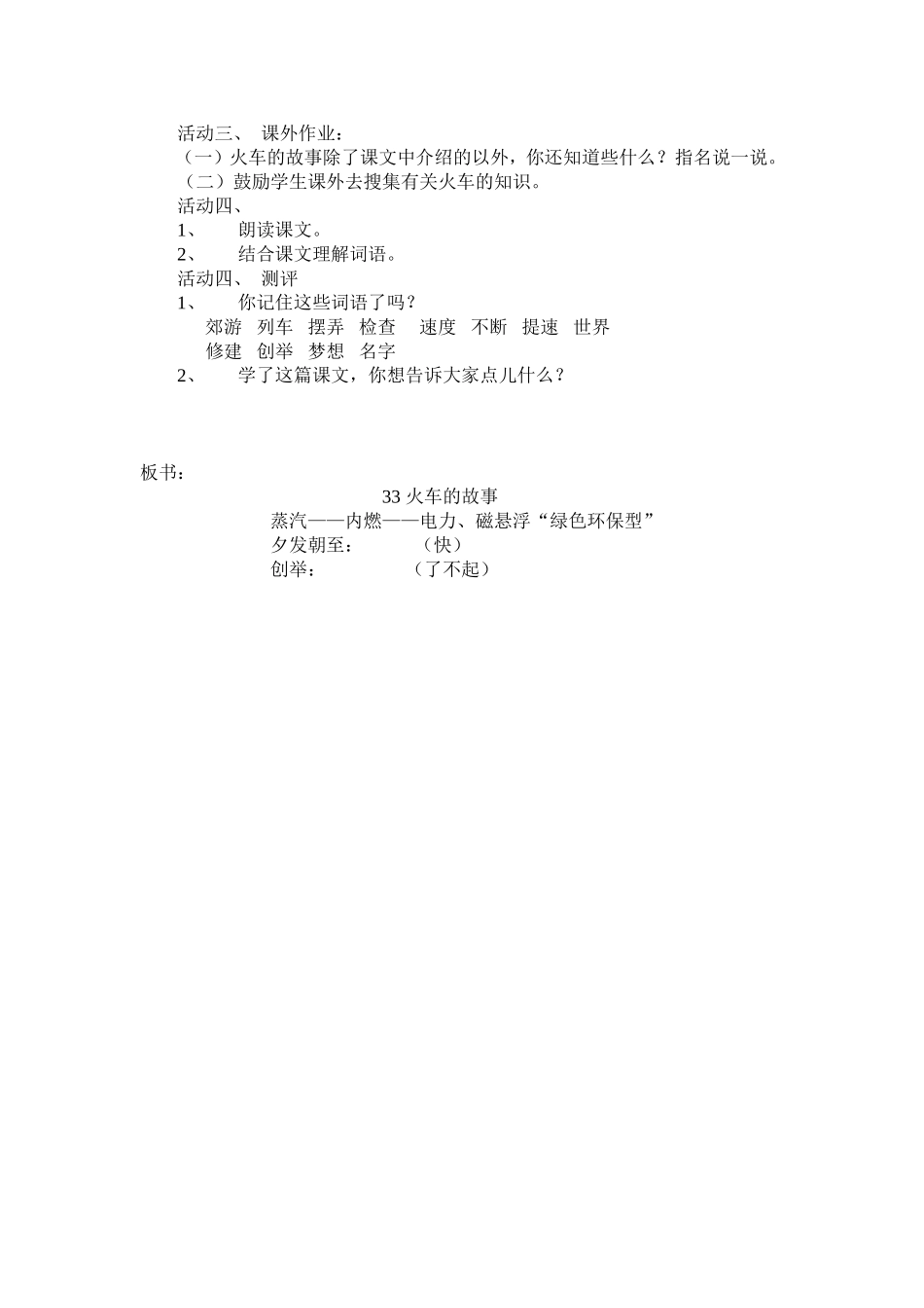 孝北小学白艳红《火车的故事》教学设计第二课时_第3页