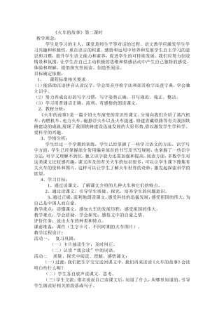 孝北小学白艳红《火车的故事》教学设计第二课时