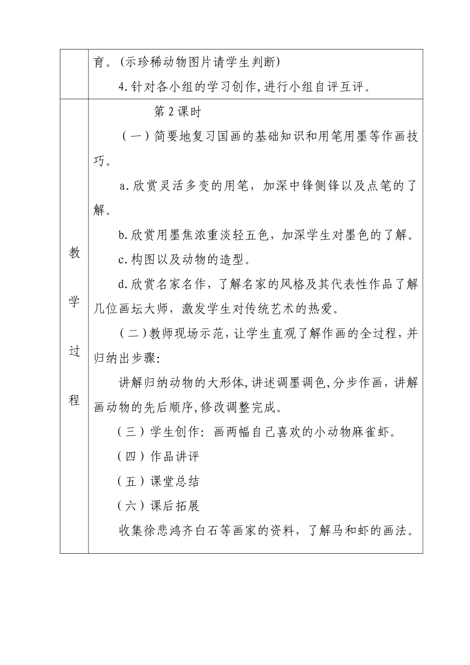 水墨画－《动物》_第3页