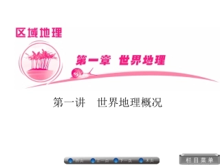 世界地理概况（基础盘点整合）