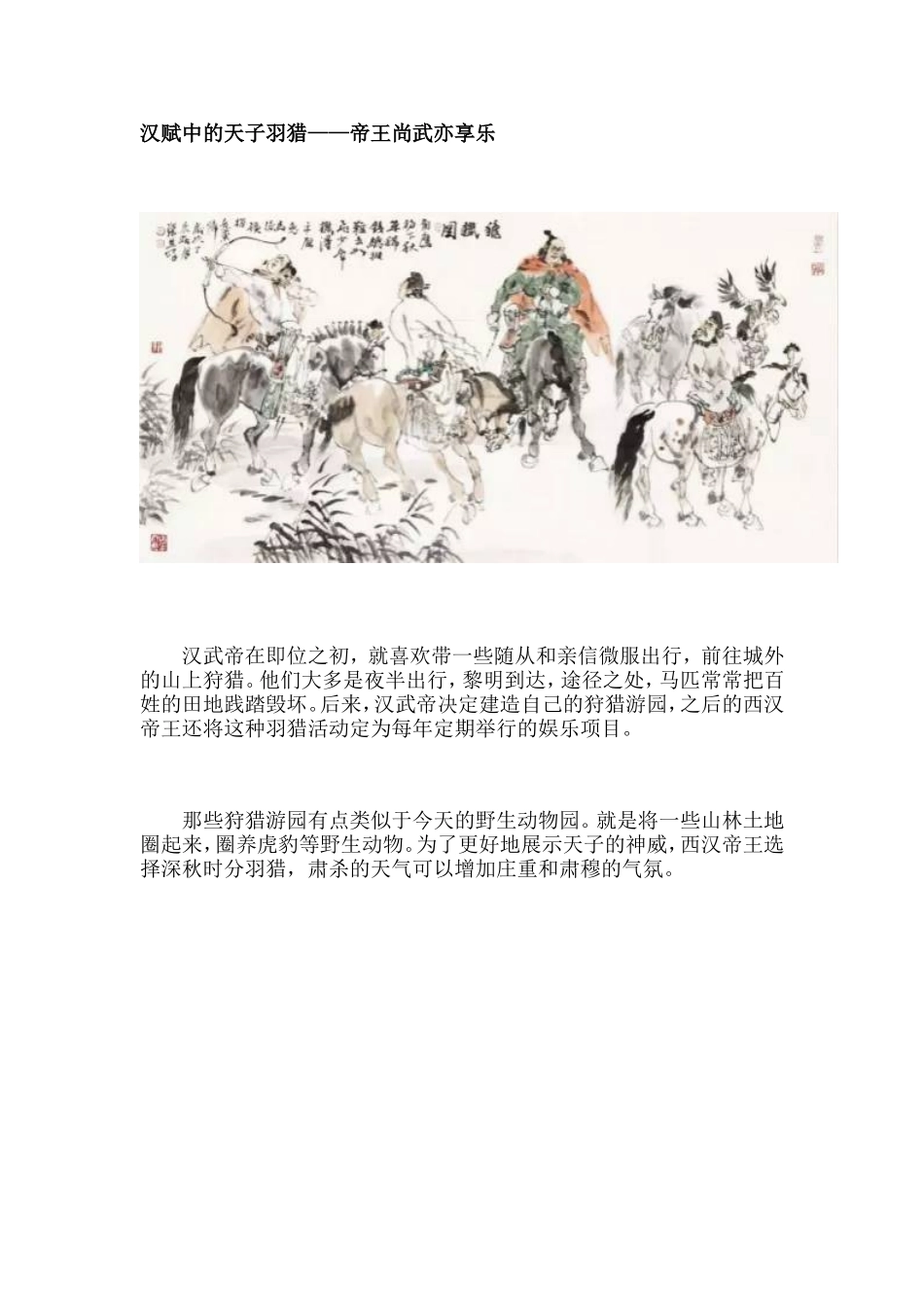 汉赋中的天子羽猎_第1页