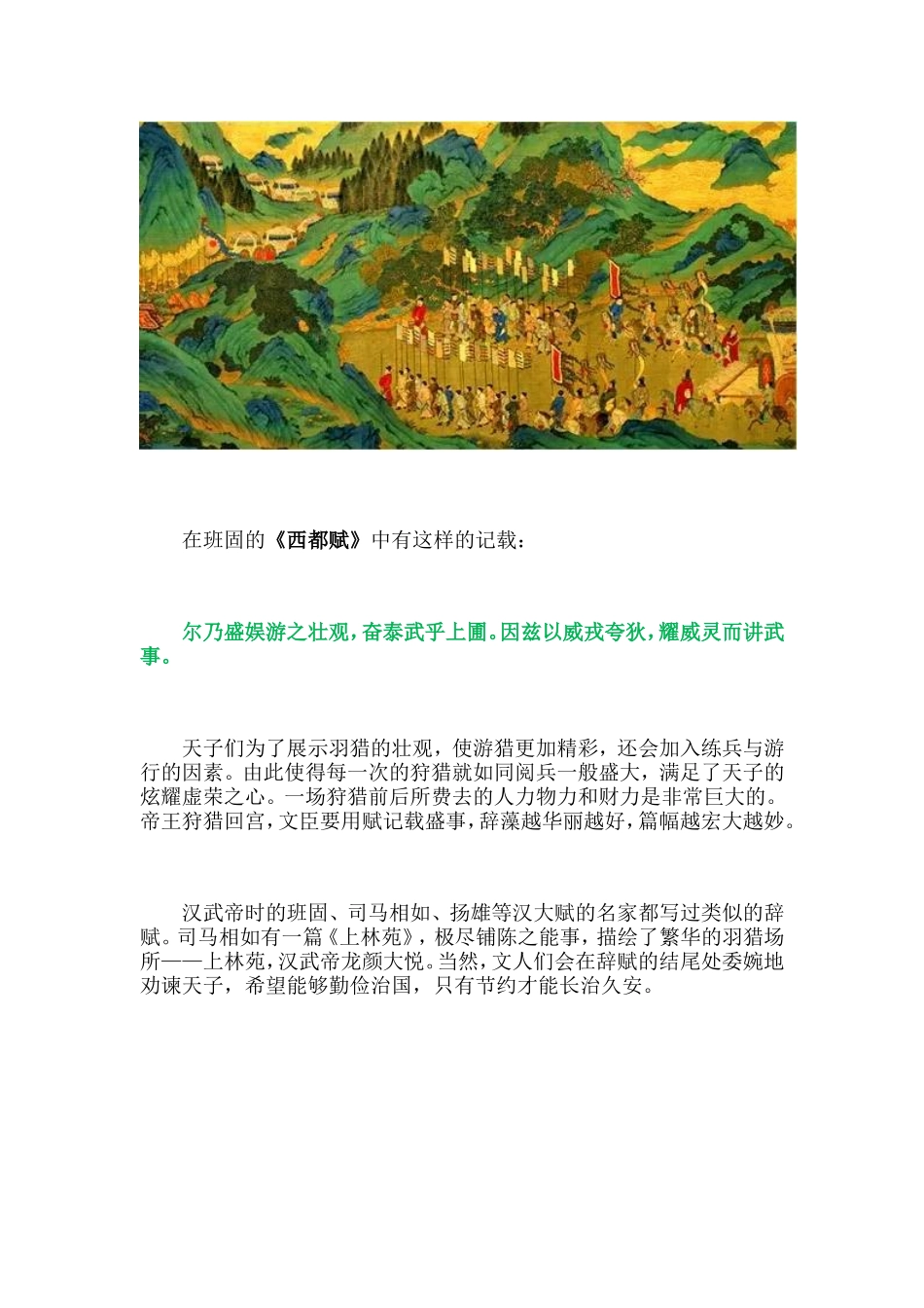 汉赋中的天子羽猎_第2页