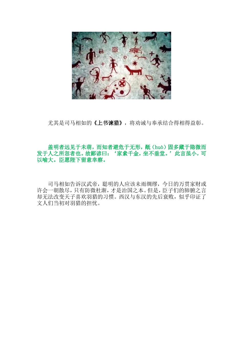 汉赋中的天子羽猎_第3页