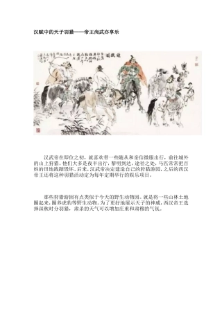 汉赋中的天子羽猎