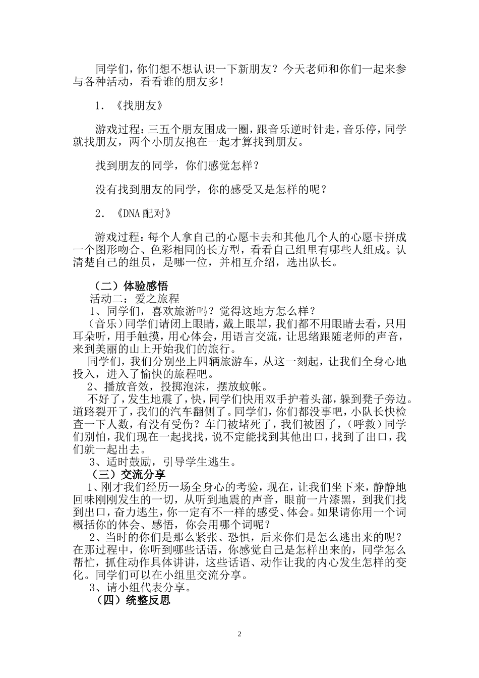 心理健康教学设计：爱无处不在_第2页