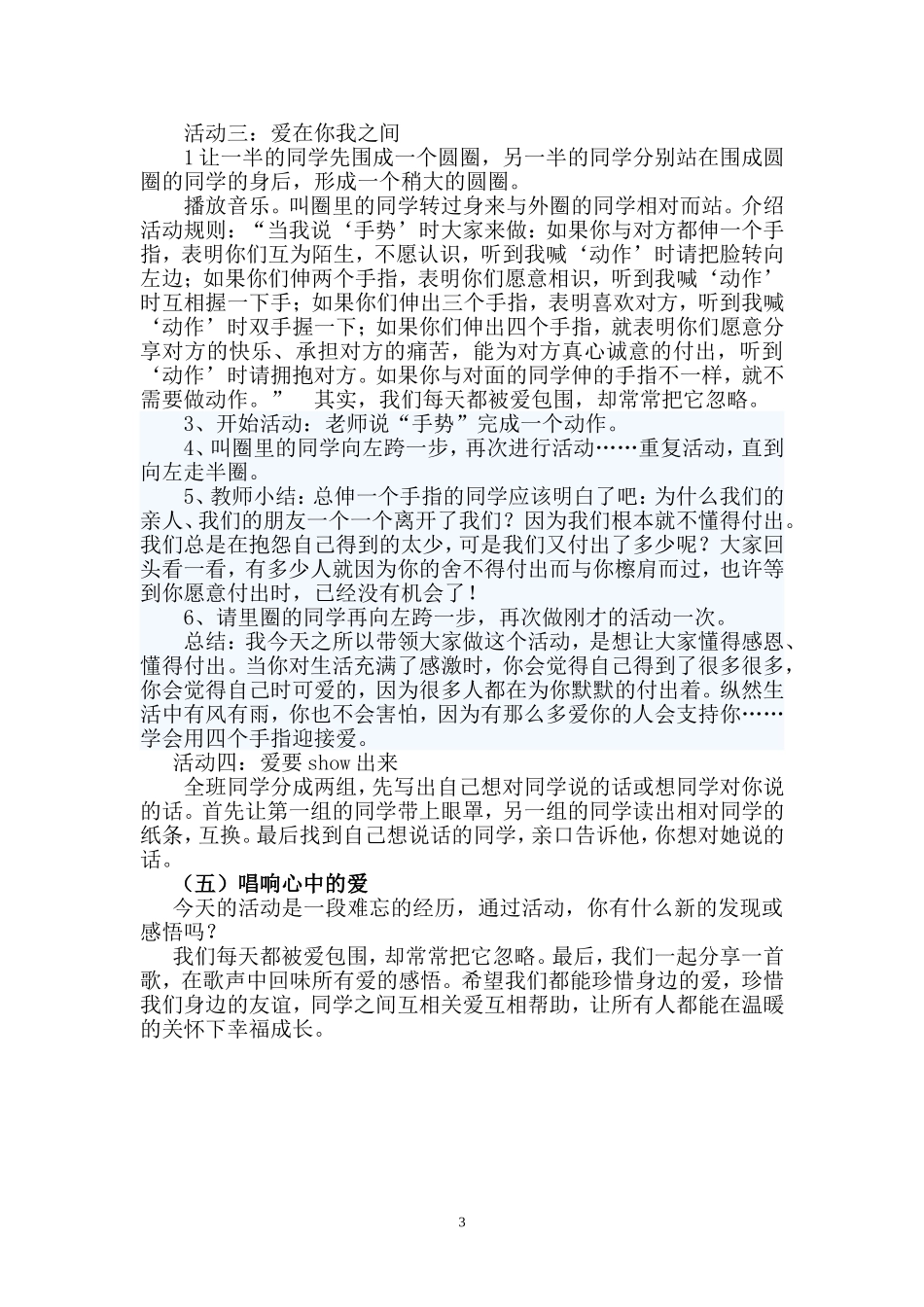 心理健康教学设计：爱无处不在_第3页