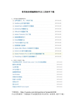 常用视音频编辑软件及工具软件下载