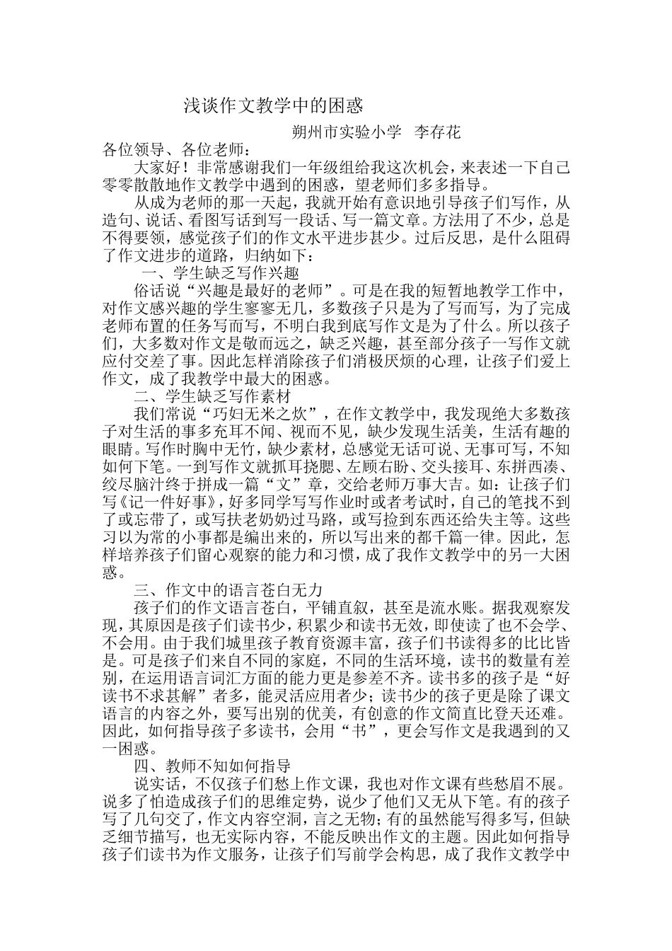 浅谈作文教学中的困惑_第1页