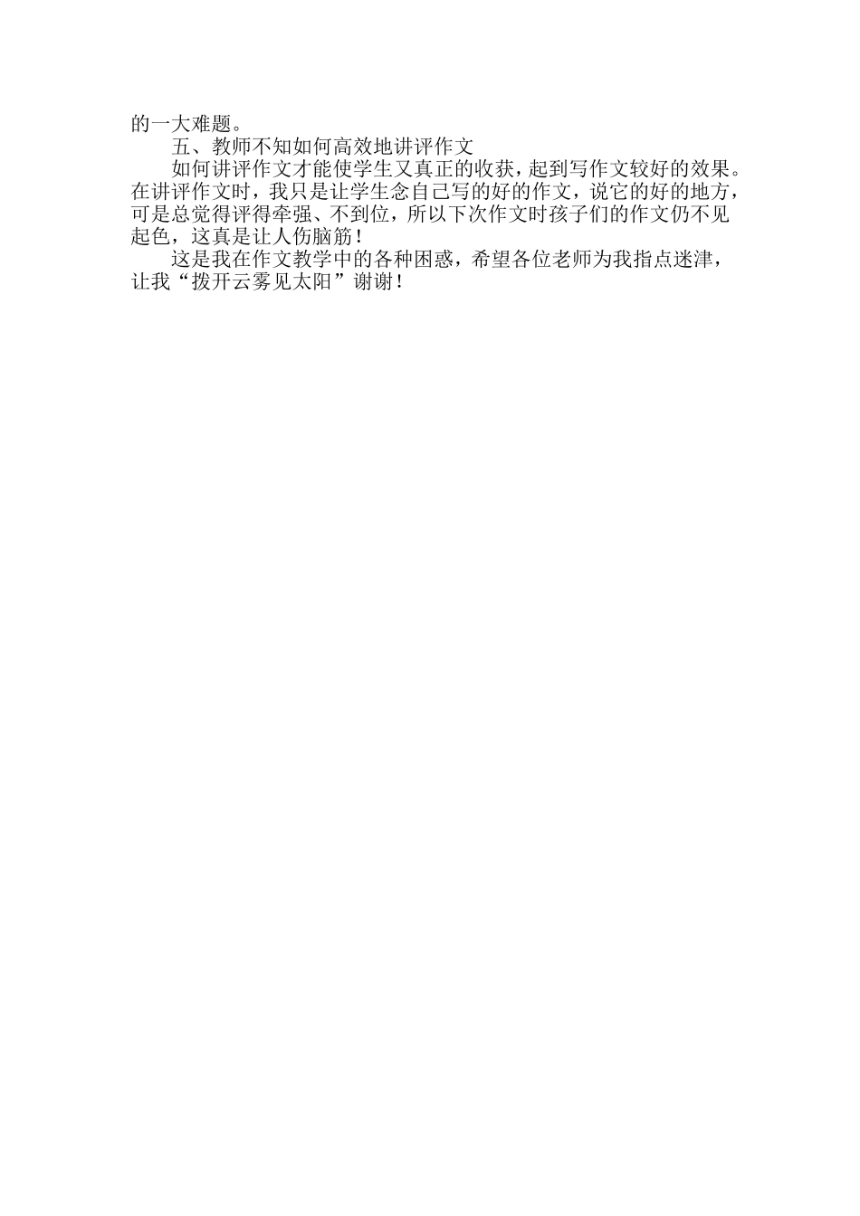浅谈作文教学中的困惑_第2页