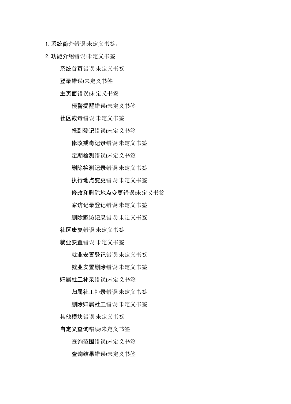 浙江吸毒人员社会化管控系统--用户手册_第2页