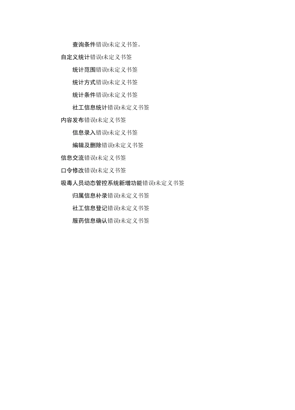 浙江吸毒人员社会化管控系统--用户手册_第3页