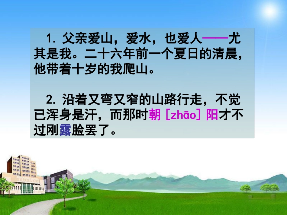 语文S版四年级下册21课爬山_第3页