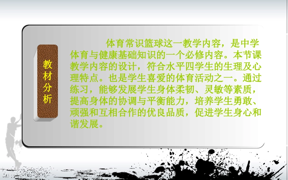 《篮球运动基础知识》课件(1)_第2页