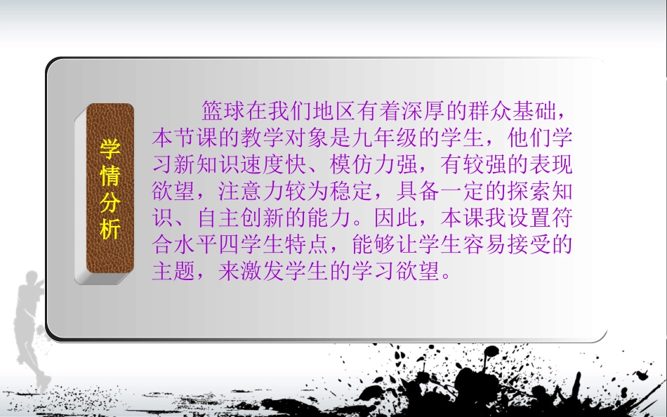 《篮球运动基础知识》课件(1)_第3页