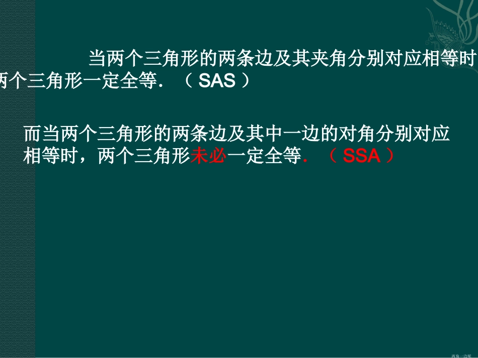 数学：192全等三角形的判定-1923角边角课件（华东师大版八年级下）2_第3页