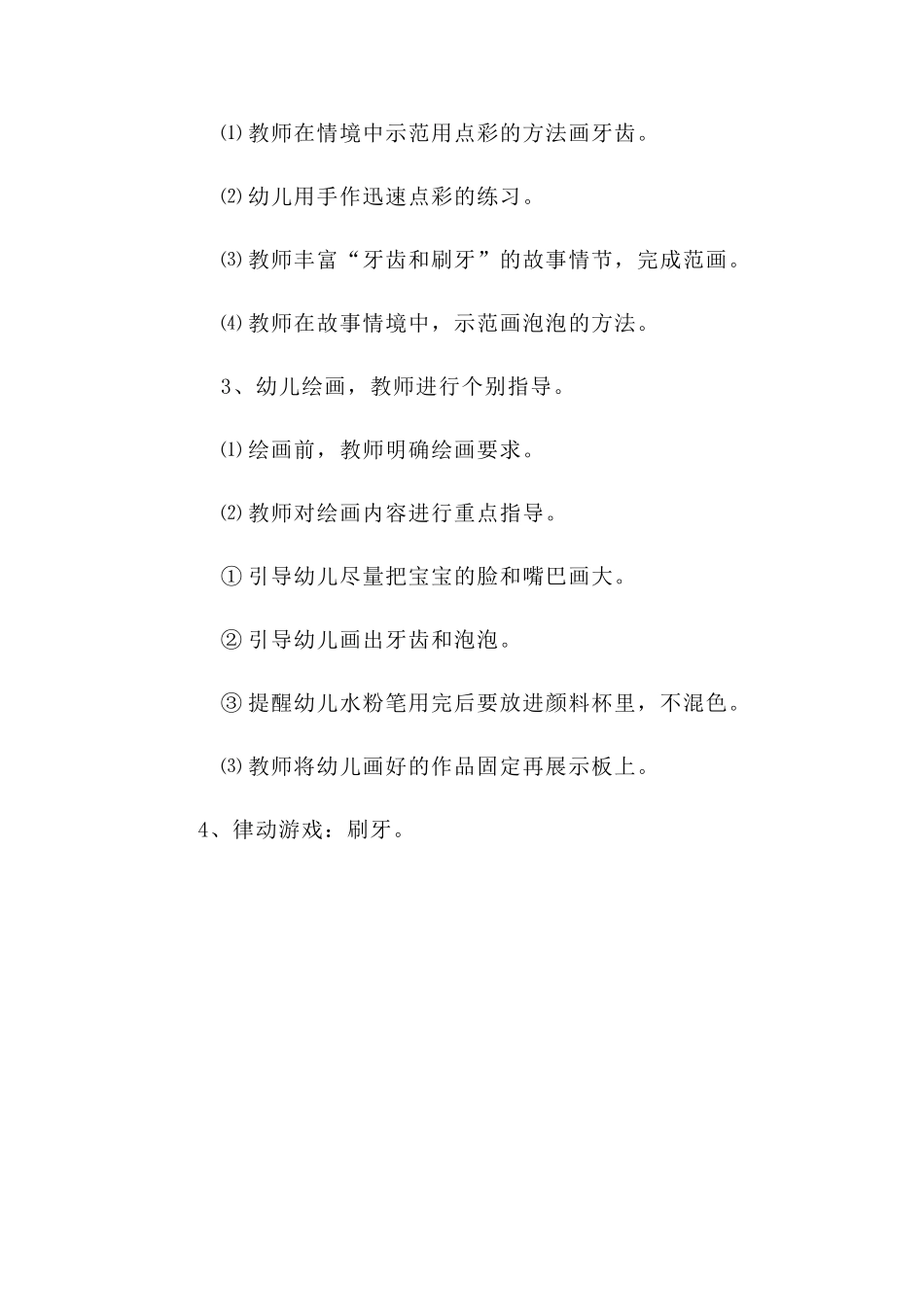 小班美术《小白牙》_第2页