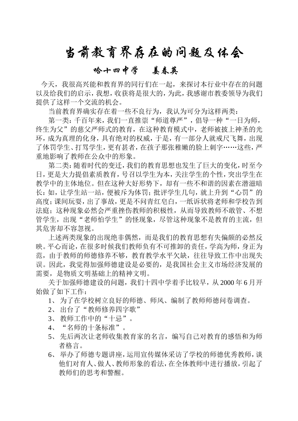 当前教育界存在的问题及体会_第1页