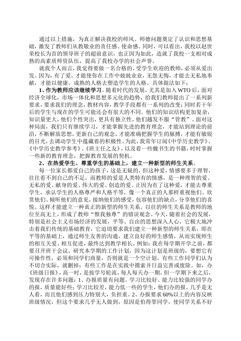 当前教育界存在的问题及体会_第2页