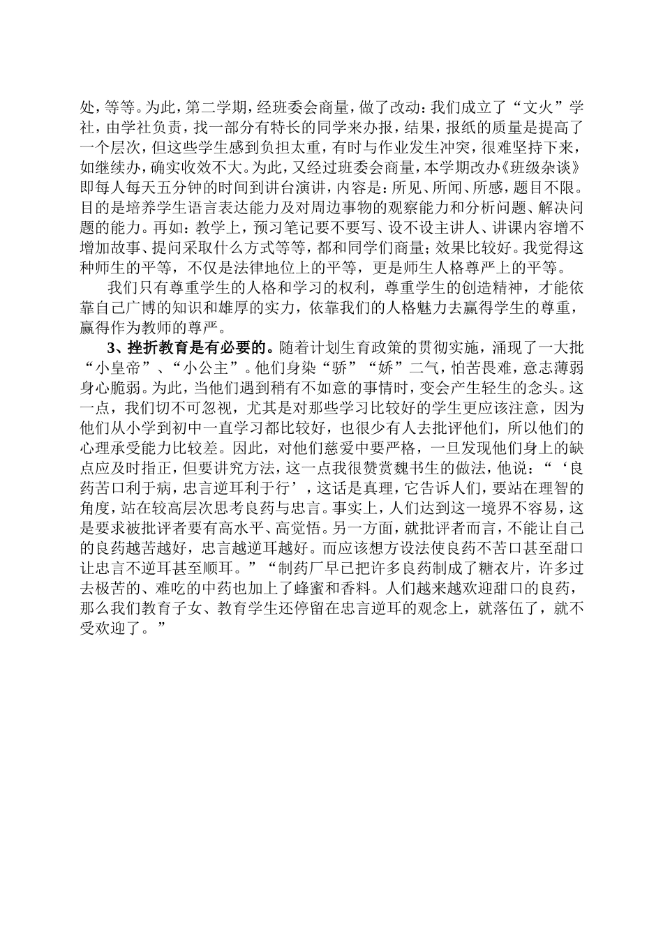 当前教育界存在的问题及体会_第3页