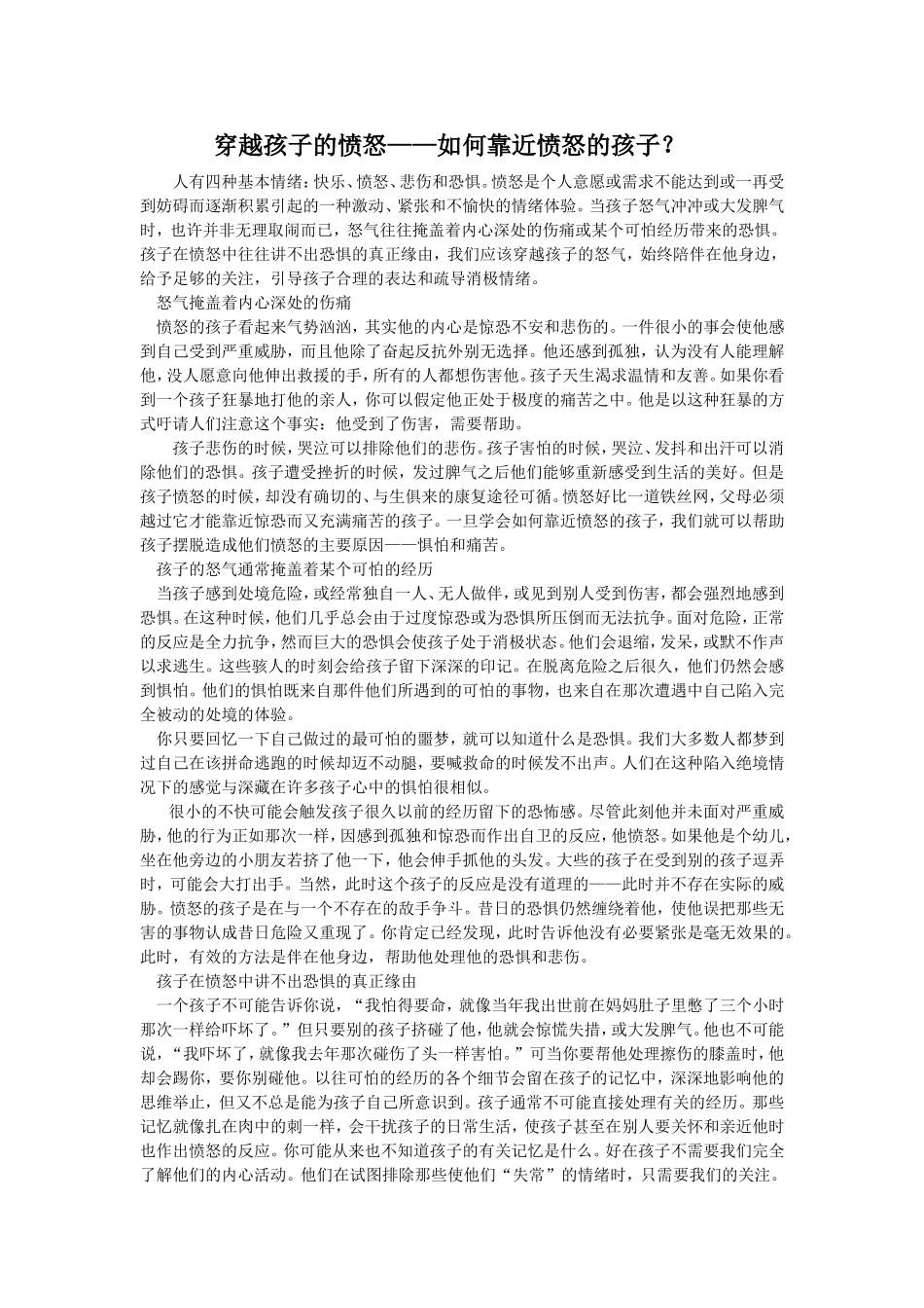 如何靠近愤怒的孩子？_第1页