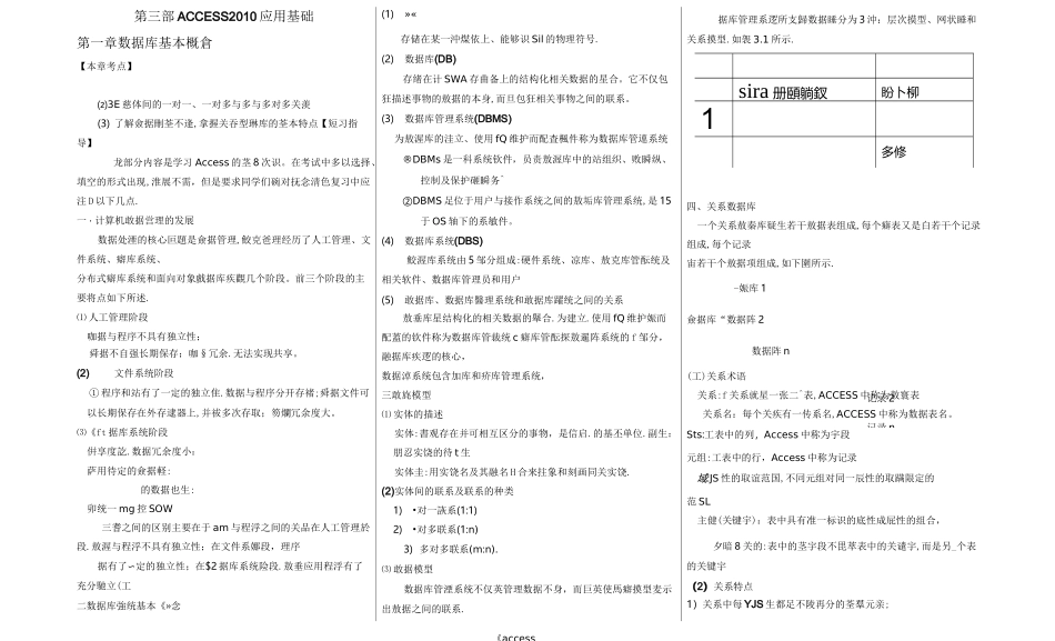 ACCESS1-3章3+X知识点_第1页