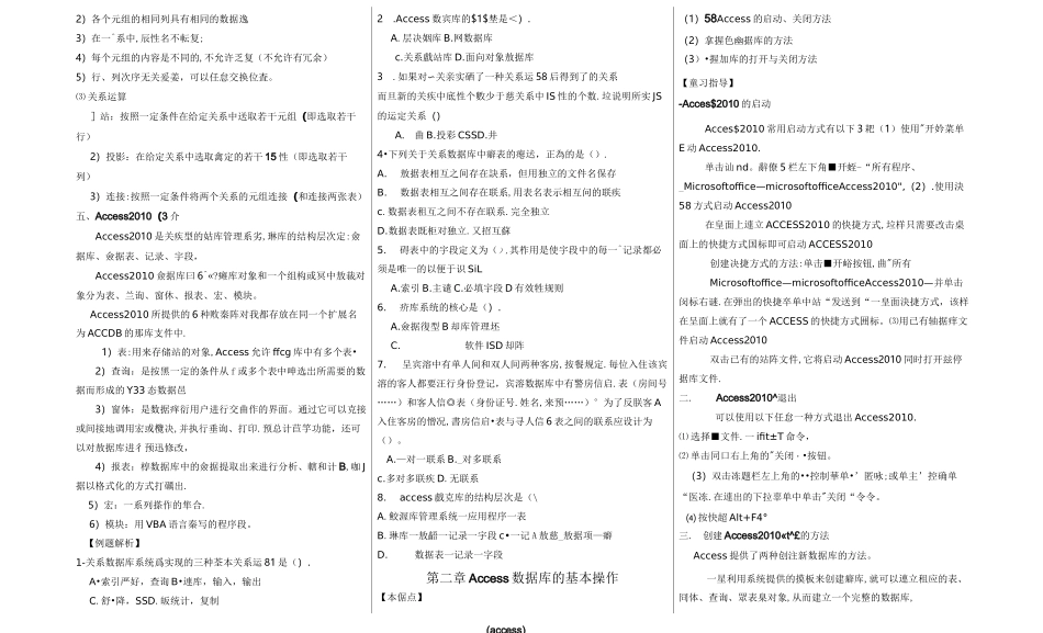 ACCESS1-3章3+X知识点_第2页