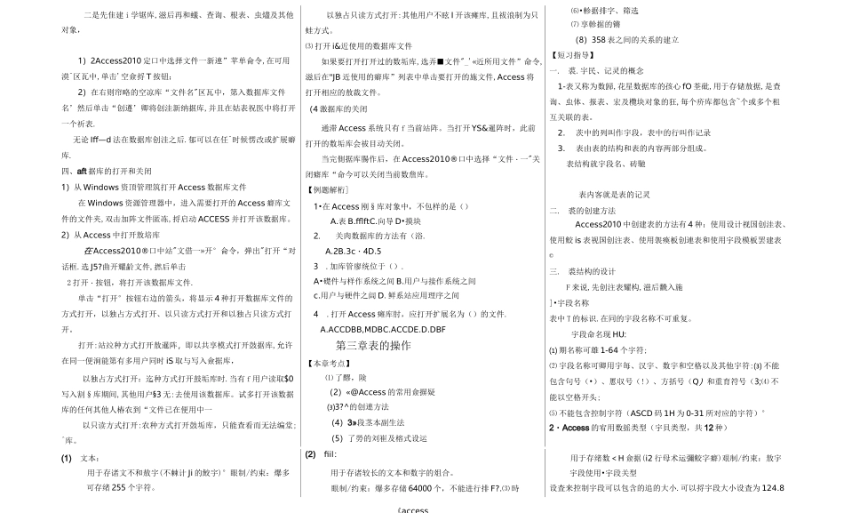 ACCESS1-3章3+X知识点_第3页