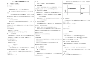 ACCESS1-3章3+X知识点