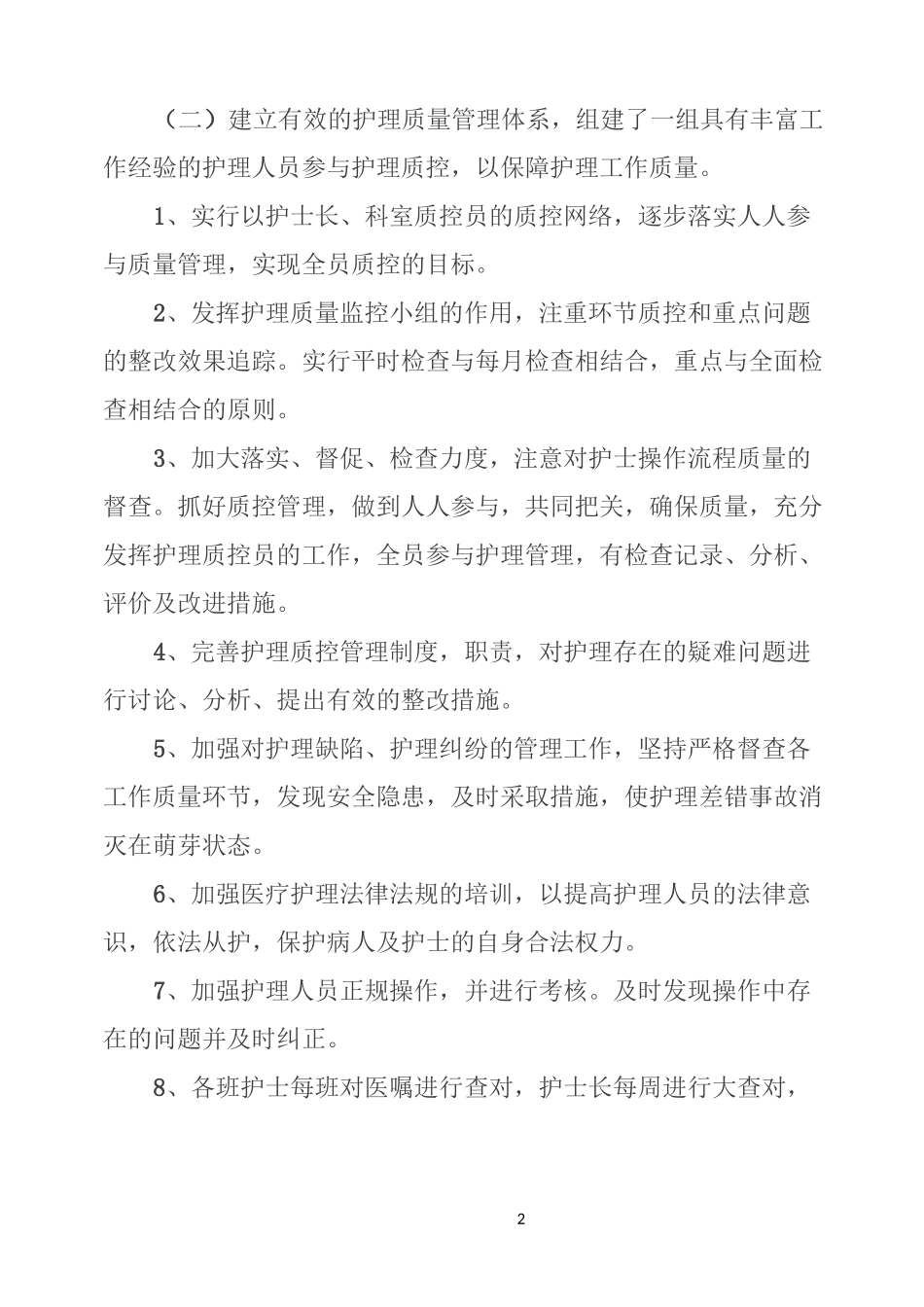 急诊科护理质控工作计划_第2页
