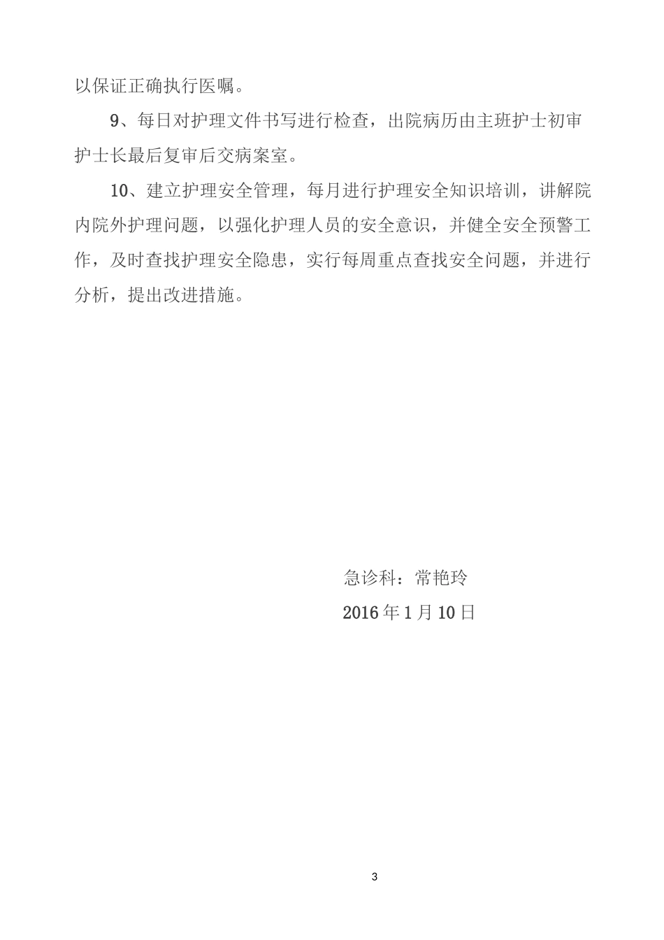 急诊科护理质控工作计划_第3页